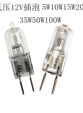 低压水晶插泡2针插灯泡12V5W10W20W35W50W100W仪器设备照明插针泡