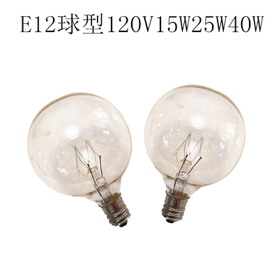 美式球型小螺口灯泡E12  120V130V15W25W40W钨丝灯泡暖光球型灯泡