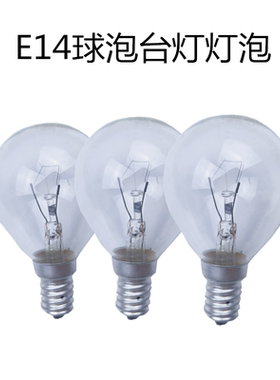 球形台灯吊灯灯泡E14 220V25W40W60W小螺口灯泡磨砂透明灯泡暖光