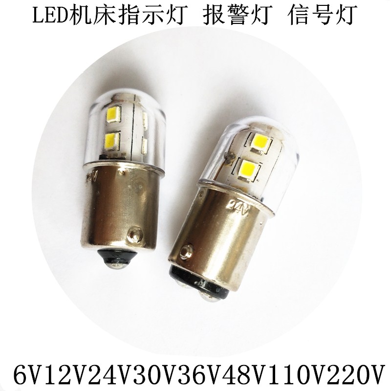 山羊照明机床LED指示灯AC6V12V24V30V36V48V110V220V卡口灯泡B15