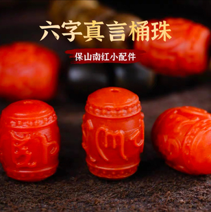酷家甄选云南保山料精工精料完美无瑕天然南红六字真言桶珠