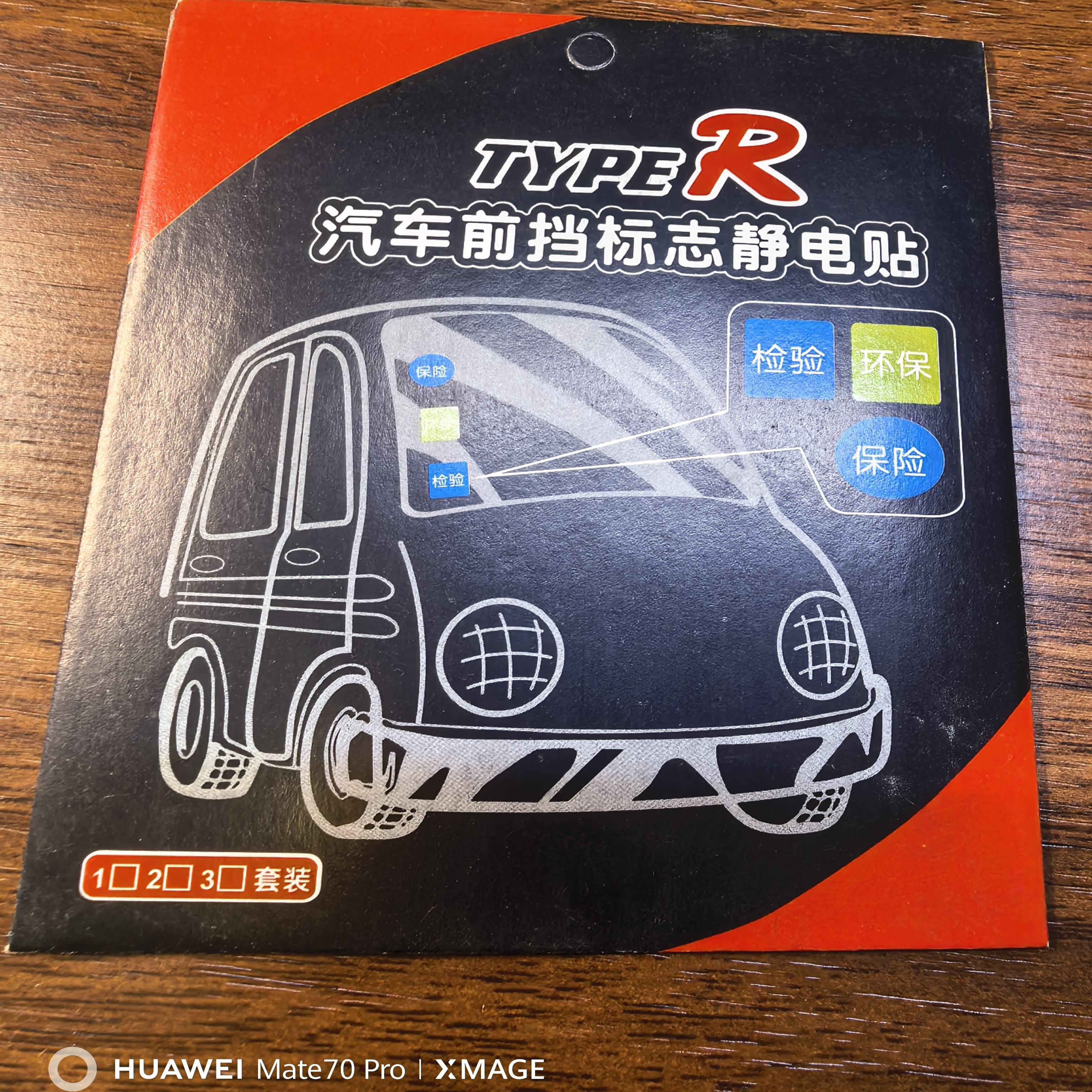 汽车加厚静电贴年检贴车贴宝环保车贴年审保险标志贴玻璃膜玻璃贴