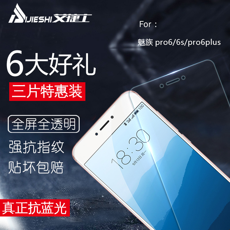 °¬½ÝÊ¿ ÷È×åpro6s¸Ö»¯Ä¤pro6plusÈ«ÆÁ¸²¸Ç¿¹À¶¹âÔ×°pro6ÊÖ»úÌùĤ