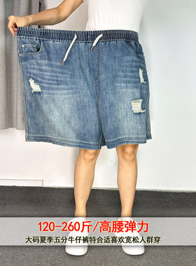 大码女时尚破洞牛仔短裤280斤夏薄高弹力女五分裤220斤松紧腰中裤