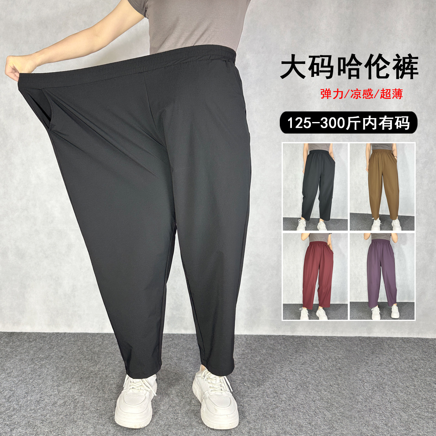300斤大码宽松夏季薄款九分哈伦裤女胖mm200斤小个子弹力萝卜裤子