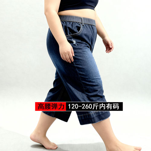 260斤加肥加大阔腿七分牛仔裤女夏200斤胖MM弹力高腰宽松直筒中裤