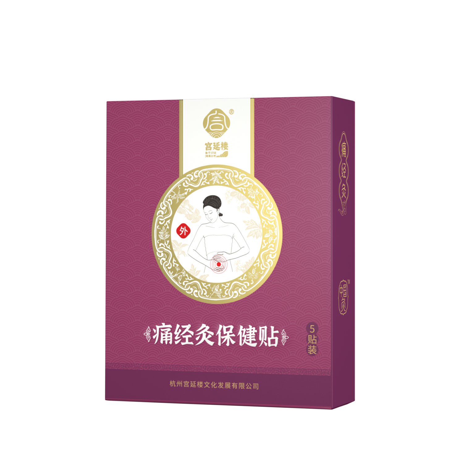 正品痛经灸贴疼痛灸腰痛灸肩颈痛灸强肾灸便携艾灸贴宫延楼热灸