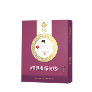 正品痛经灸贴疼痛灸腰痛灸肩颈痛灸强肾灸便携艾灸贴宫延楼热灸