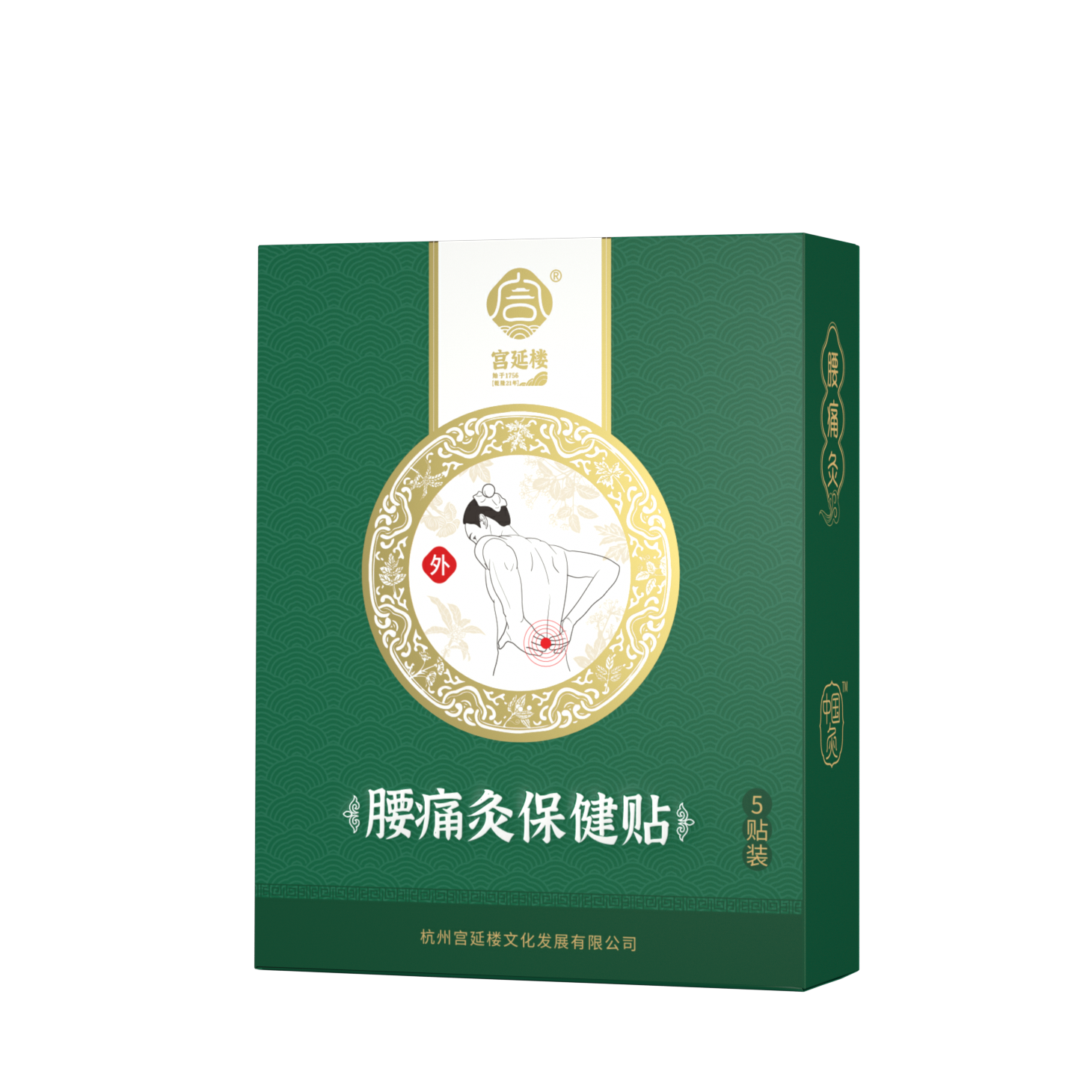 宫延楼正品腰痛灸颈痛灸疼痛灸强肾灸痛经灸爆珠灸特价儿童灸