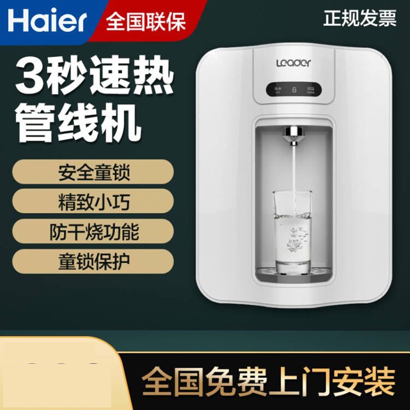 海尔管线机挂墙壁速热