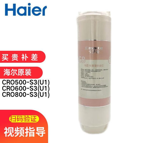 海尔卡萨帝滤芯CRO800-S3U1