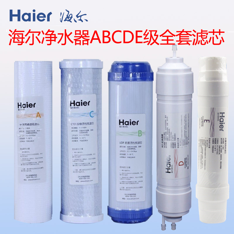 更多优惠咨询客服！！海尔原厂正品滤芯