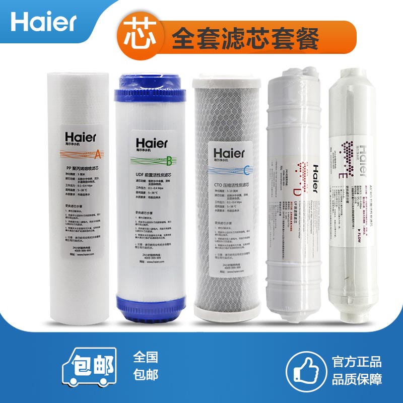 海尔净水器滤芯HU104-5/103过滤芯活性炭超滤膜PP棉后置活性炭