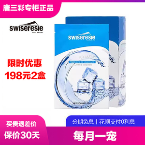 丝维蓝皙丝润莹透冰肌面膜 补水保湿舒缓修复提亮 唐三彩专柜正品