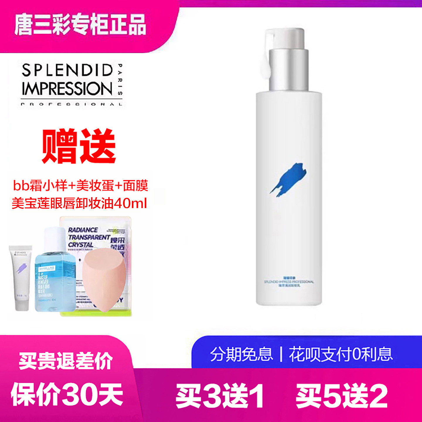 璀璨印象臻萃清润卸妆乳 温和不刺激清洁面膏 唐三彩化妆专柜正品
