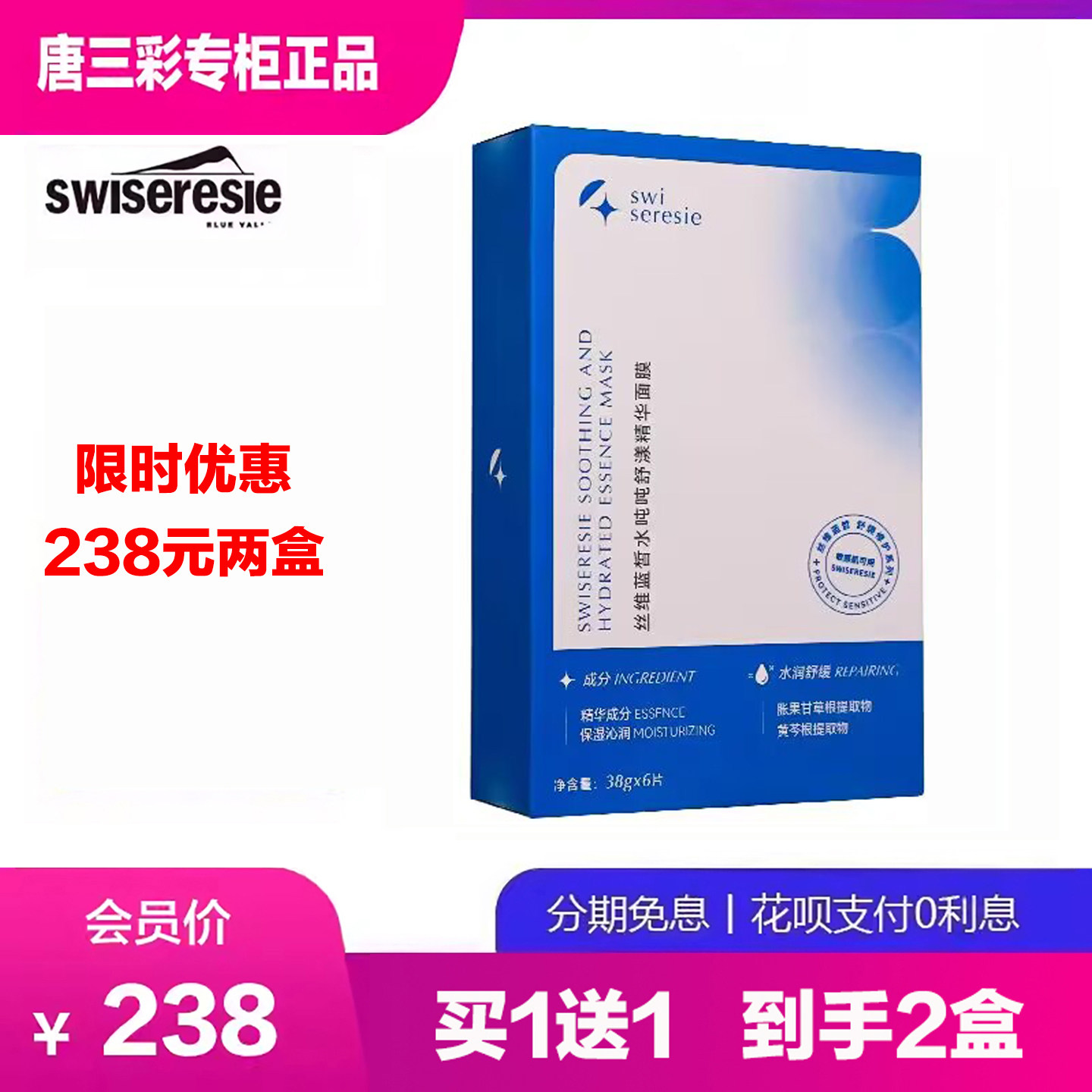 丝维蓝皙水吨吨安润精华面膜  超强补水舒缓敏感  唐三彩专柜正品