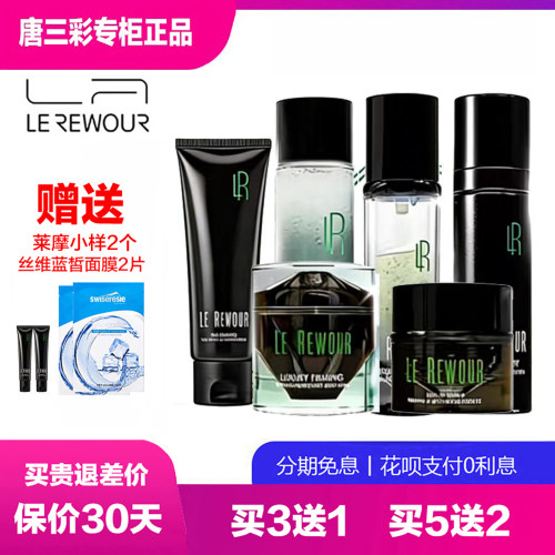 莱摩奢境生机智妍紧致水乳眼面霜
