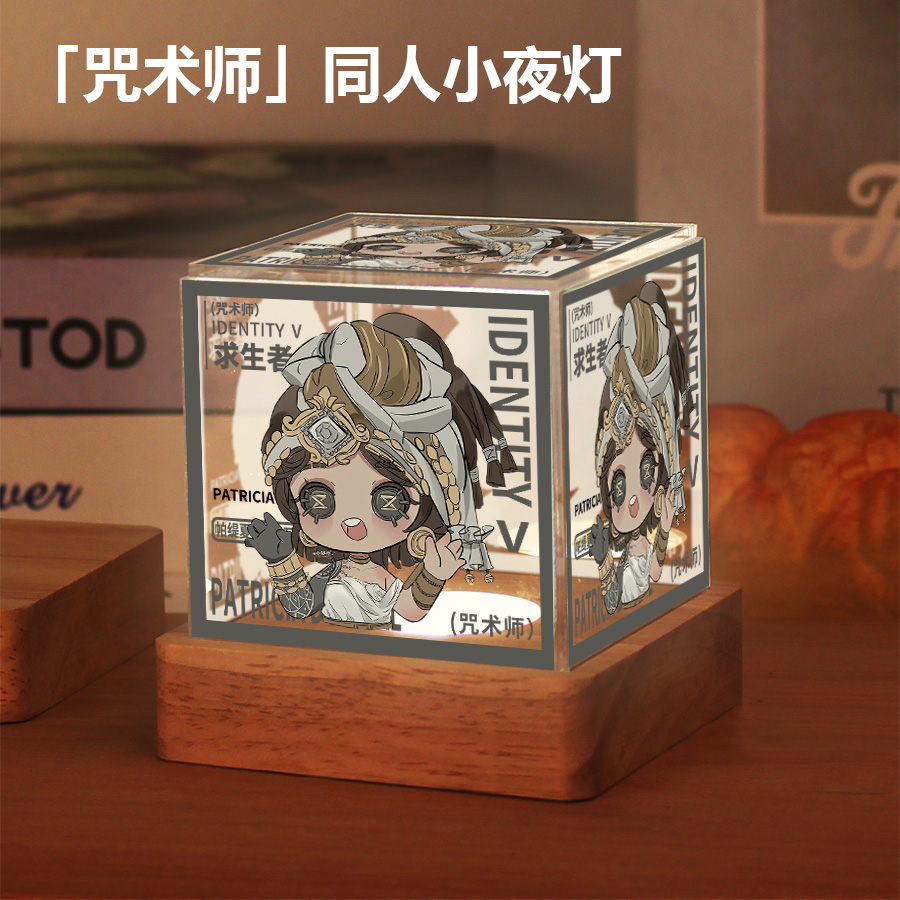 第五人格周边小夜灯咒术师