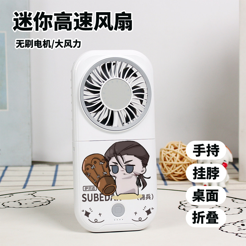 第五人格周边隐士佣兵渔女园丁迷你风扇学生桌面静音折叠手持风扇