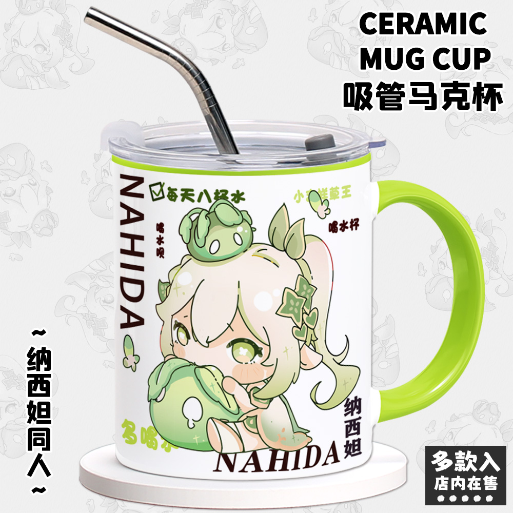 游戏周边纳西妲陶瓷吸管水杯图片