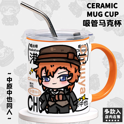 文豪野犬周边中原中也同人马克杯