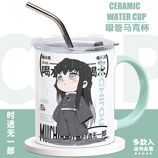 鬼灭之刃周边水杯霞柱时透无一郎同人二次元 动漫陶瓷吸管马克杯子