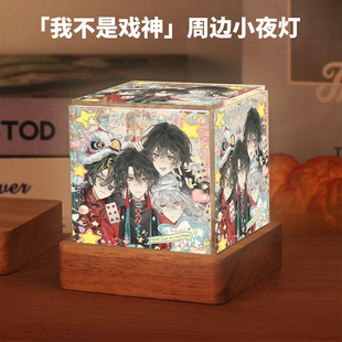 我不是戏神周边小夜灯简长生陈伶二次元同人学生卧室摆件生日礼物