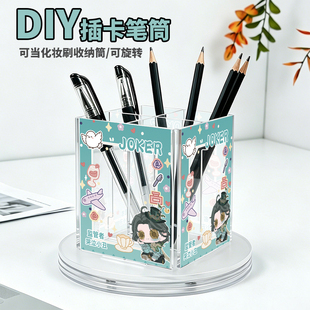 第五小卡周边人格旋转笔筒化妆刷筒祭司哭泣小丑律师桌面收纳盒
