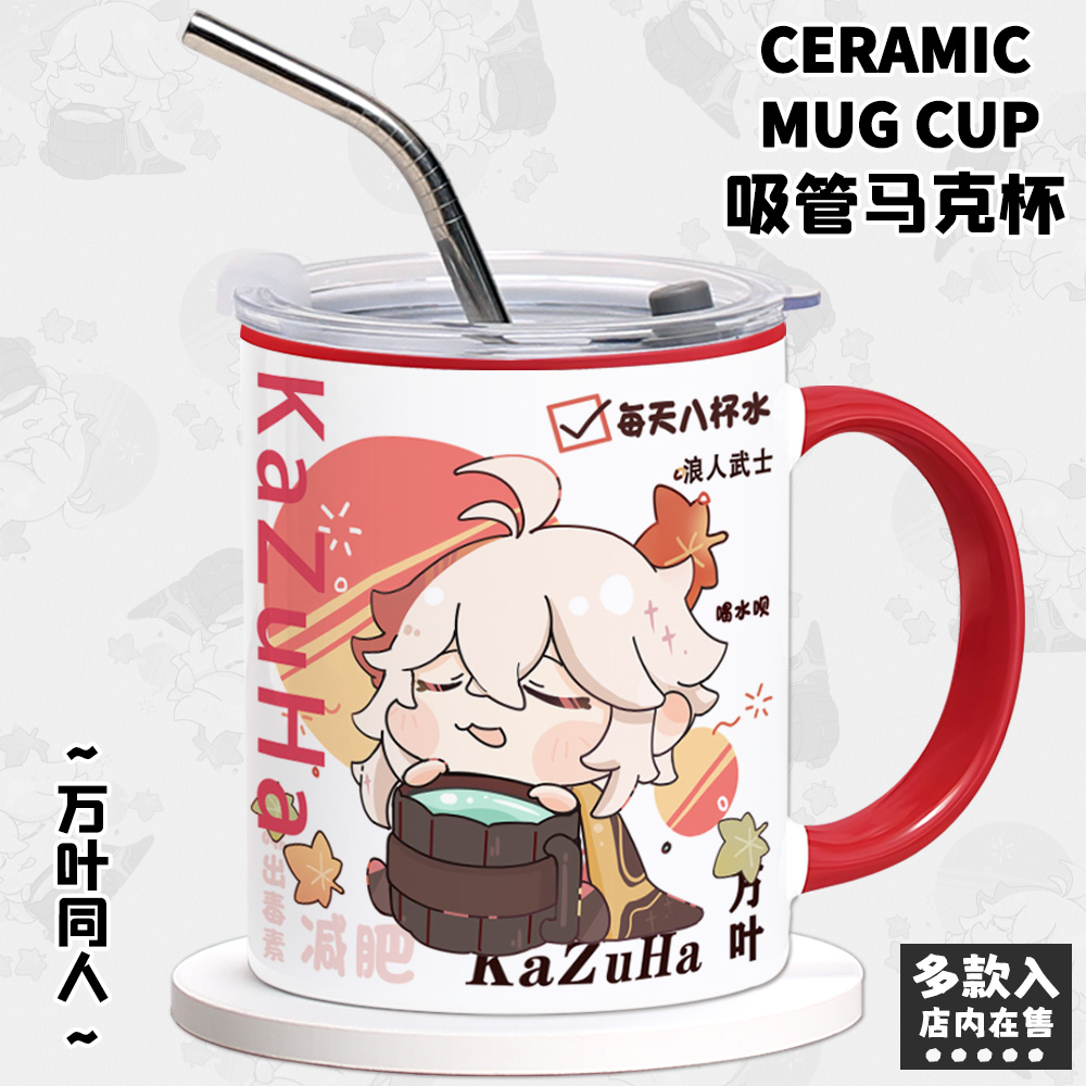原神周边枫原万叶同人陶瓷马克杯
