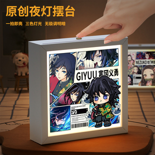 鬼灭之刃卧室周边小夜灯相框摆件灶门祢豆子富冈义勇同人灯光画