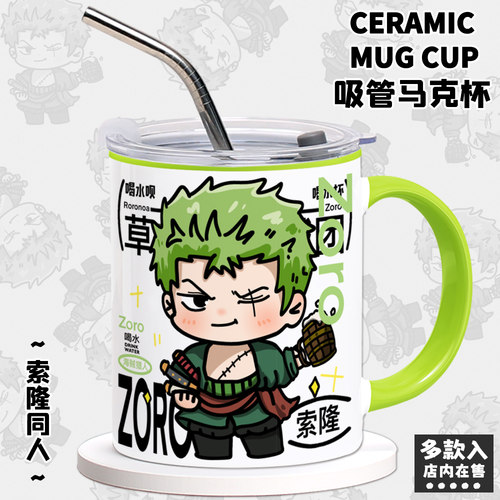 海贼王周边水杯剑豪罗罗亚索隆同人原创二次元可爱陶瓷马克杯子