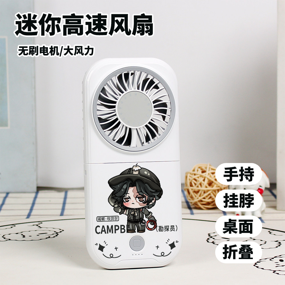 第五人格周边勘探员守夜人迷你风扇学生桌面静音折叠手持风扇礼物