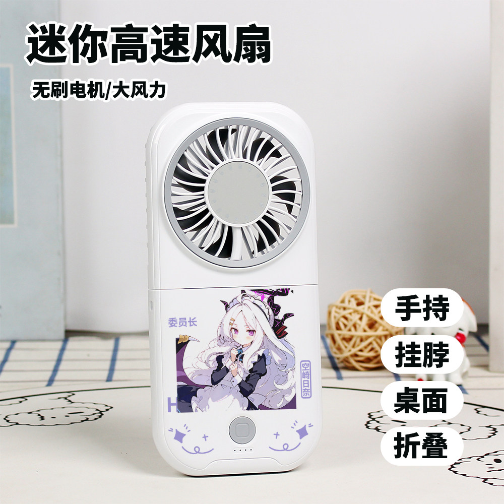 碧蓝档案周边空崎日奈陆八魔亚瑠迷你风扇学生静音折叠手持风扇