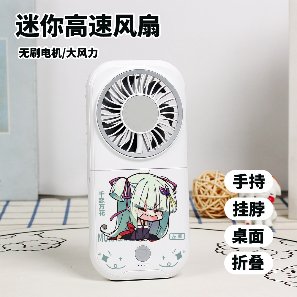 千恋万花周边丛雨迷你风扇学生桌面静音折叠手持风扇送女生礼物