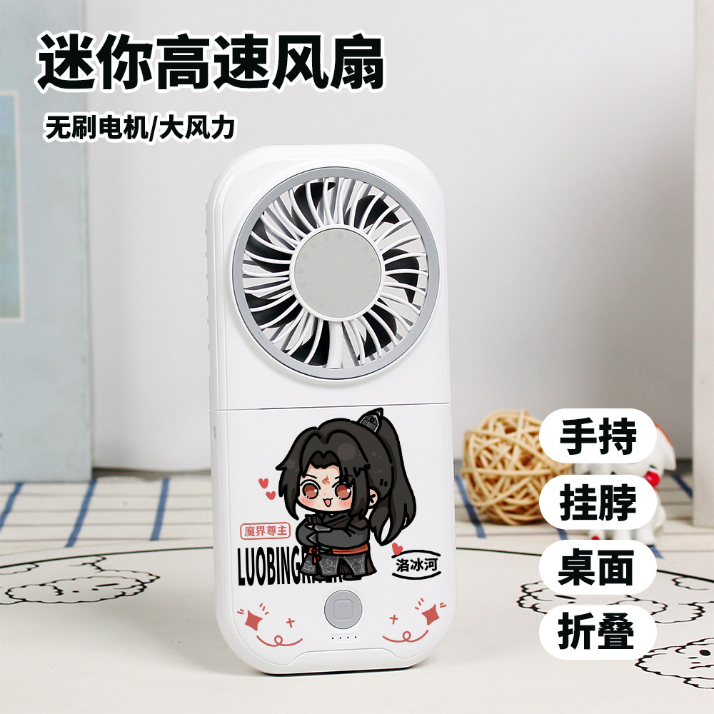 人渣反派自救系统周边洛冰河迷你风扇学生静音折叠手持风扇礼物