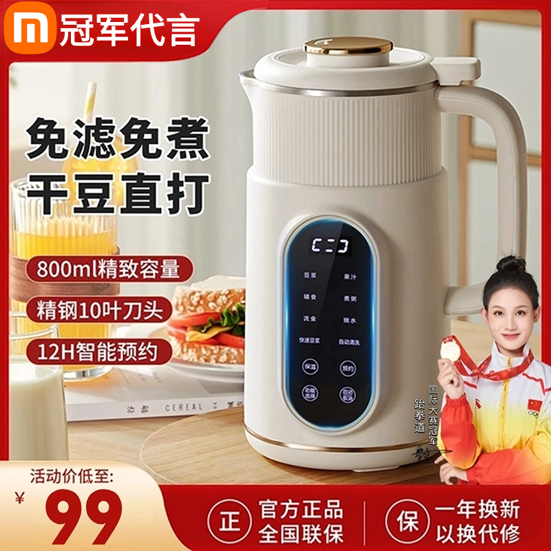 豆浆机家用全自动免煮破壁机迷你免过滤正品官方旗舰店1-2人3-4人