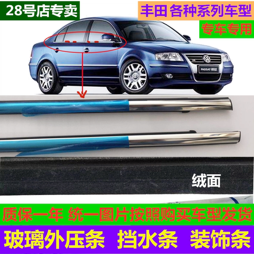 适配新速腾朗逸捷达帕萨特车门玻璃外压条原厂黑亮装饰挡水专用件