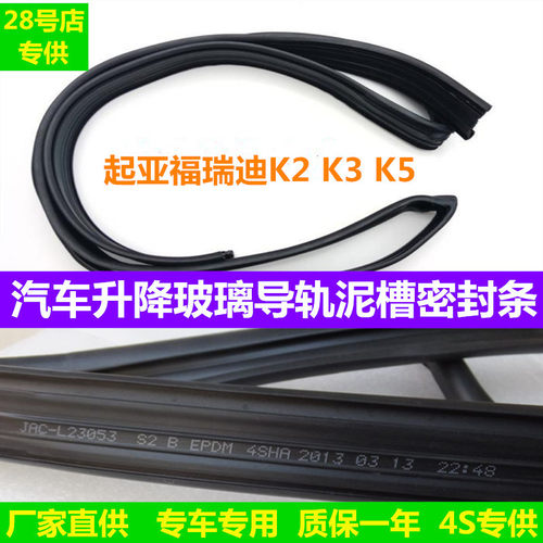 起亚福瑞迪K2 K3 K5玻璃窗导轨泥槽密封胶条原厂汽车隔音专用配件