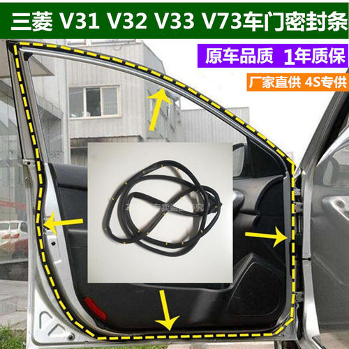 三菱帕杰罗V3原厂配件密封胶条