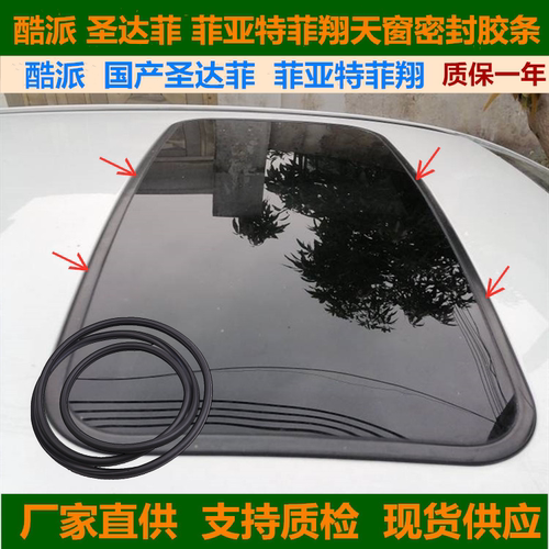 密封胶条天窗玻璃菲亚特防尘防水
