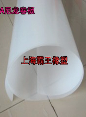 pa66尼龙耐磨塑料板薄板