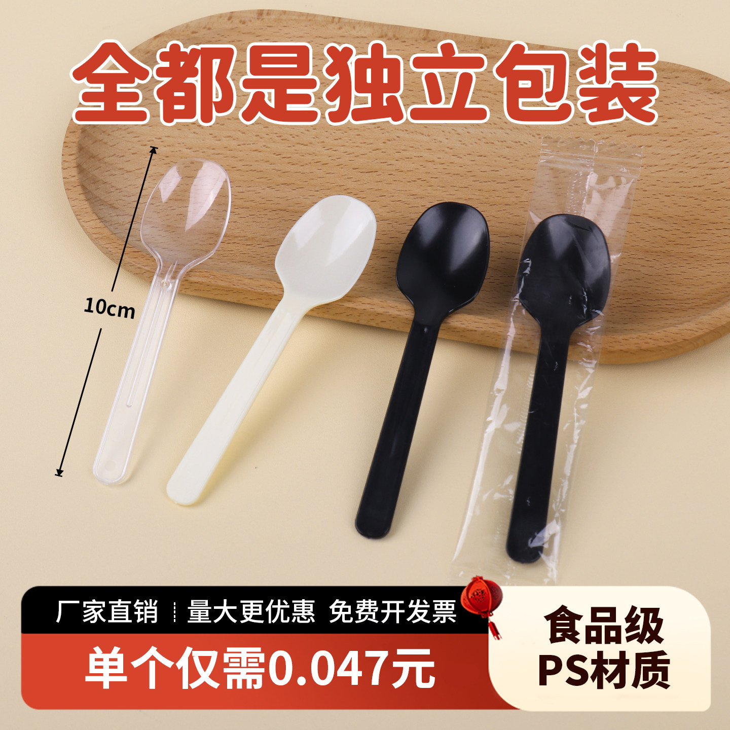 加厚一次性勺子冰淇淋勺甜品刨冰果冻布丁酸奶勺独立包装蛋糕勺羹,餐饮具,一次性勺子/叉子,淘宝优惠券,粉丝福利购,淘宝优惠卷