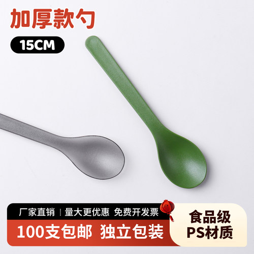 加厚一次性勺子甜品勺15cm
