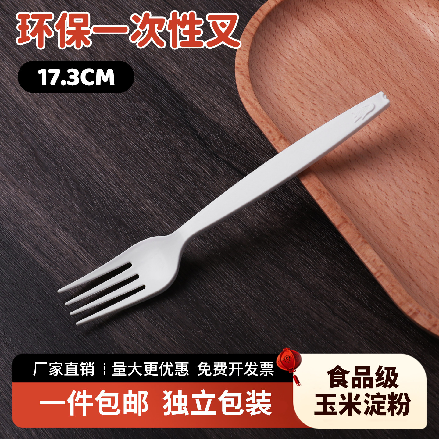 加厚玉米淀粉一次性叉子商用环保