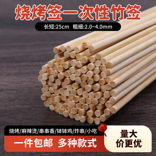 食品级一次性竹签加长粗烤串签