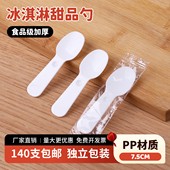 一次性勺子单独包装 食品级PP试吃甜品双皮奶冰淇淋小勺希腊酸奶勺