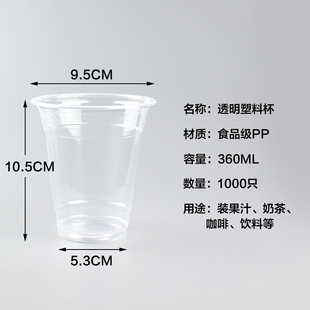 一次性杯子360ml透明塑料杯矮胖型珍珠奶茶杯果汁杯冷热饮杯整箱