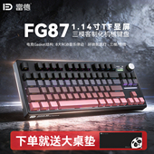 无线三模磁轴感机械键盘专业电竞游戏专用87键男女生客制化键盘