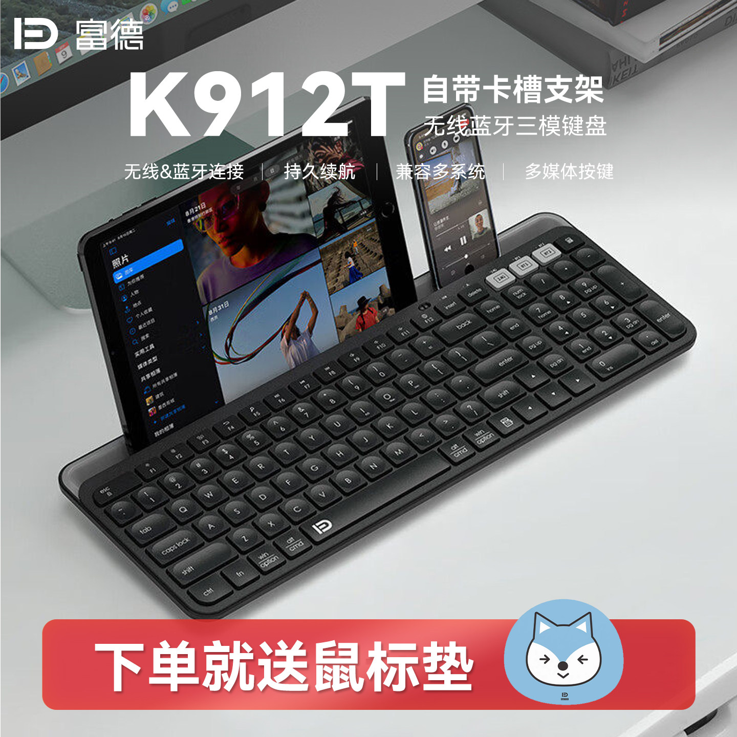 富德无线蓝牙三模平板iPad手机支架键盘家用办公通用静音键盘,电脑硬件/显示器/电脑周边,键盘,淘宝优惠券,粉丝福利购,淘宝优惠卷