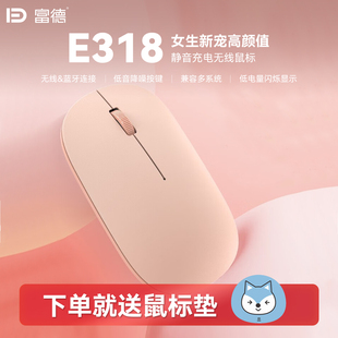 富德E318无线蓝牙鼠标可爱女生家用办公两用便携静音可充电鼠标